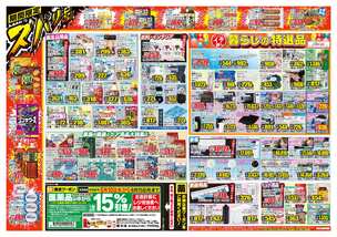 大田店チラシ（06月10日(水)～06月15日(月)）