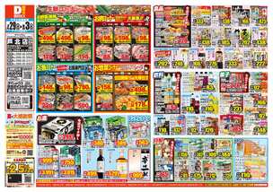 芦北店チラシ（07月29日(水)～08月03日(月)）