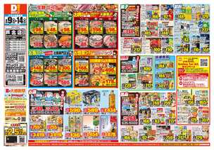 芦北店チラシ(09月09日(水)~09月14日(月)) 芦北店チラシ(09月09日(水)~09月14日(月))
