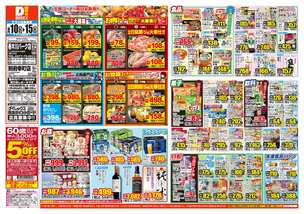春木川パーク店チラシ(06月10日(水)~06月15日(月)) 春木川パーク店チラシ(06月10日(水)~06月15日(月))