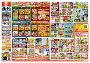 春木川パーク店チラシ(09月09日(水)~09月14日(月)) 春木川パーク店チラシ(09月09日(水)~09月14日(月))