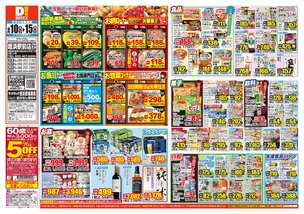 姪浜駅前店チラシ（06月10日(水)～06月15日(月)）