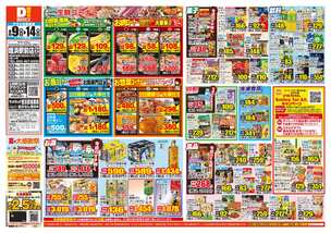 姪浜駅前店チラシ(09月09日(水)~09月14日(月)) 姪浜駅前店チラシ(09月09日(水)~09月14日(月))