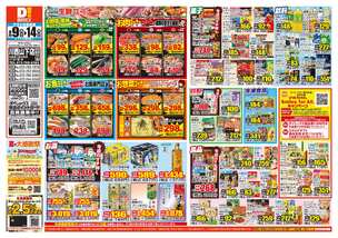 川西山下店チラシ(09月09日(水)~09月14日(月)) 川西山下店チラシ(09月09日(水)~09月14日(月))