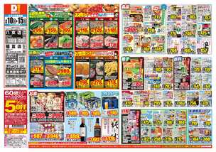 八女店チラシ（06月10日(水)～06月15日(月)）