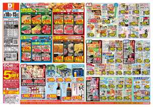 田川池尻店チラシ(06月10日(水)~06月15日(月)) 田川池尻店チラシ(06月10日(水)~06月15日(月))