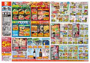 青崎店チラシ(06月10日(水)~06月15日(月)) 青崎店チラシ(06月10日(水)~06月15日(月))