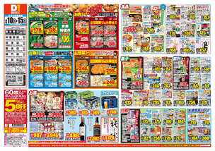 藍住西店チラシ(06月10日(水)~06月15日(月)) 藍住西店チラシ(06月10日(水)~06月15日(月))