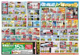 藍住西店チラシ(06月10日(水)~06月15日(月)) 藍住西店チラシ(06月10日(水)~06月15日(月))