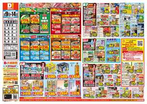藍住西店チラシ(09月09日(水)~09月14日(月)) 藍住西店チラシ(09月09日(水)~09月14日(月))