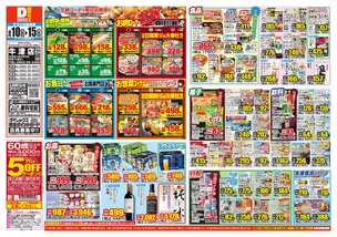 牛津店チラシ(06月10日(水)~06月15日(月)) 牛津店チラシ(06月10日(水)~06月15日(月))