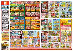 大矢野店チラシ(09月09日(水)~09月14日(月)) 大矢野店チラシ(09月09日(水)~09月14日(月))