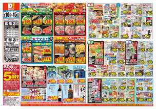 高陽店チラシ(06月10日(水)~06月15日(月)) 高陽店チラシ(06月10日(水)~06月15日(月))