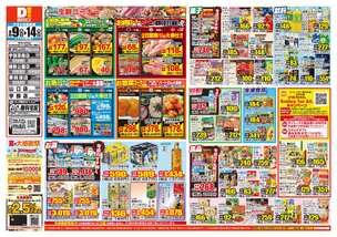 宇部厚南店チラシ(09月09日(水)~09月14日(月)) 宇部厚南店チラシ(09月09日(水)~09月14日(月))