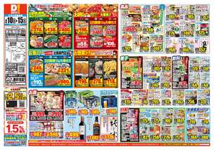 若松棚田店チラシ(06月10日(水)~06月15日(月)) 若松棚田店チラシ(06月10日(水)~06月15日(月))