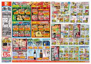 大正平尾店チラシ(06月10日(水)~06月15日(月)) 大正平尾店チラシ(06月10日(水)~06月15日(月))