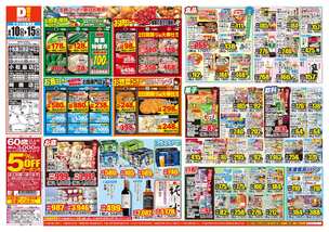 小松島江田店チラシ(06月10日(水)~06月15日(月)) 小松島江田店チラシ(06月10日(水)~06月15日(月))