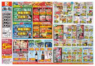 国分新町店チラシ(06月10日(水)~06月15日(月)) 国分新町店チラシ(06月10日(水)~06月15日(月))