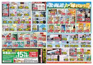 西有家店チラシ(06月10日(水)~06月15日(月)) 西有家店チラシ(06月10日(水)~06月15日(月))