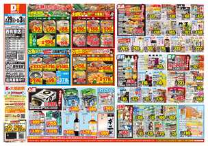 西有家店チラシ（07月29日(水)～08月03日(月)）