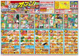 大在店チラシ(10月21日(水)~10月26日(月)) 大在店チラシ(10月21日(水)~10月26日(月))