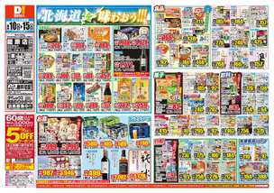 籠原店チラシ(06月10日(水)~06月15日(月)) 籠原店チラシ(06月10日(水)~06月15日(月))