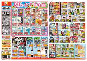 籠原店チラシ（07月29日(水)～08月03日(月)）