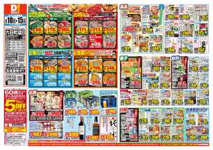 六日町店チラシ(06月10日(水)~06月15日(月)) 六日町店チラシ(06月10日(水)~06月15日(月))