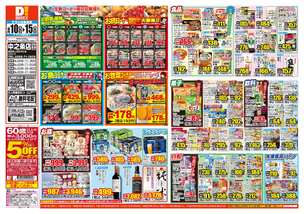 中之条店チラシ(06月10日(水)~06月15日(月)) 中之条店チラシ(06月10日(水)~06月15日(月))