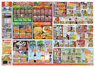 中之条店チラシ（07月29日(水)～08月03日(月)）