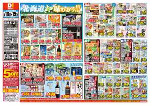 喜多町店チラシ(06月10日(水)~06月15日(月)) 喜多町店チラシ(06月10日(水)~06月15日(月))