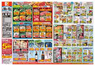 上越店チラシ(06月10日(水)~06月15日(月)) 上越店チラシ(06月10日(水)~06月15日(月))