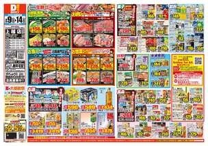 上越店チラシ(09月09日(水)~09月14日(月)) 上越店チラシ(09月09日(水)~09月14日(月))