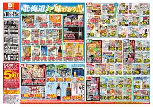 平田店チラシ（06月10日(水)～06月15日(月)）