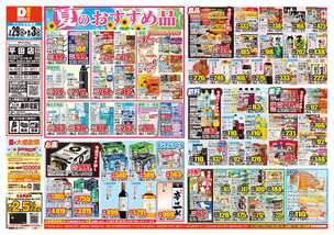 平田店チラシ（07月29日(水)～08月03日(月)）