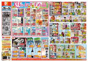 佐久インター店チラシ（07月29日(水)～08月03日(月)）