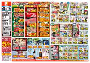 東三条店チラシ（06月10日(水)～06月15日(月)）