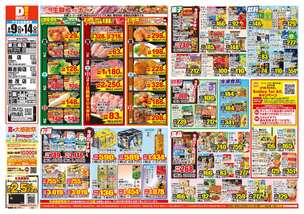 東三条店チラシ（09月09日(水)～09月14日(月)）