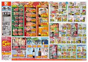 玉村店チラシ（06月10日(水)～06月15日(月)）