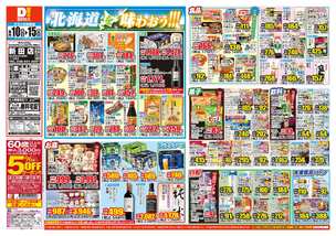 新田店チラシ（06月10日(水)～06月15日(月)）