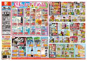 新田店チラシ（07月29日(水)～08月03日(月)）