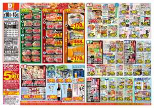 下日出谷店チラシ（06月10日(水)～06月15日(月)）