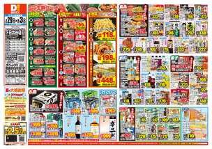 下日出谷店チラシ（07月29日(水)～08月03日(月)）