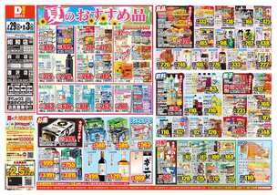 貢川店チラシ（07月29日(水)～08月03日(月)）