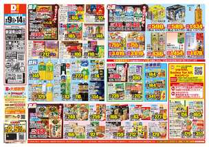 新潟青山店チラシ(09月09日(水)~09月14日(月)) 新潟青山店チラシ(09月09日(水)~09月14日(月))