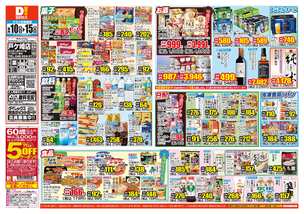 戸ケ崎店チラシ(06月10日(水)~06月15日(月)) 戸ケ崎店チラシ(06月10日(水)~06月15日(月))