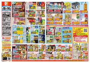 戸ケ崎店チラシ(09月09日(水)~09月14日(月)) 戸ケ崎店チラシ(09月09日(水)~09月14日(月))