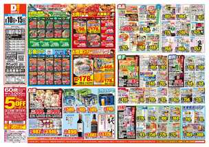 川越的場店チラシ(06月10日(水)~06月15日(月)) 川越的場店チラシ(06月10日(水)~06月15日(月))