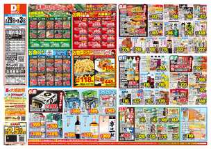 川越的場店チラシ（07月29日(水)～08月03日(月)）
