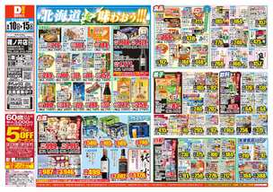 篠ノ井店チラシ(06月10日(水)~06月15日(月)) 篠ノ井店チラシ(06月10日(水)~06月15日(月))